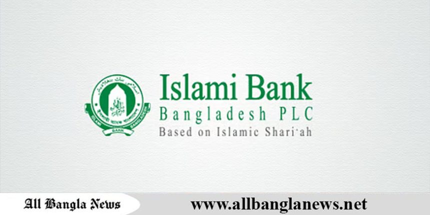 ইসলামী ব্যাংকে চাকরি, অভিজ্ঞতার ছাড়াই আবেদনের সুযোগ