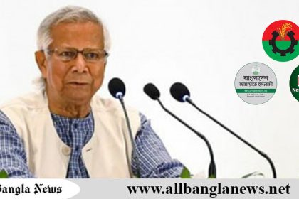 বিকেলে বিএনপি-জামায়াত-এনসিপির সঙ্গে প্রধান উপদেষ্টার বৈঠক