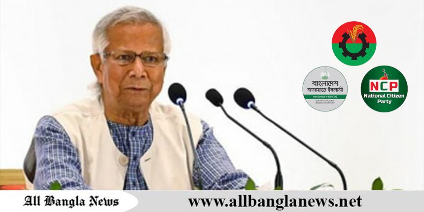 বিকেলে বিএনপি-জামায়াত-এনসিপির সঙ্গে প্রধান উপদেষ্টার বৈঠক