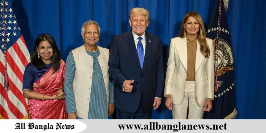 ট্রাম্প দম্পতির সঙ্গে মুহাম্মদ ইউনূস ও তার মেয়ে