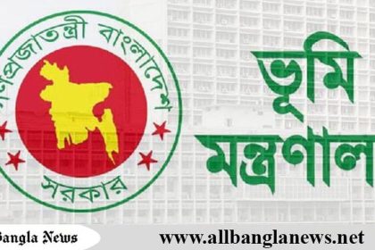 ভূমি মন্ত্রণালয়