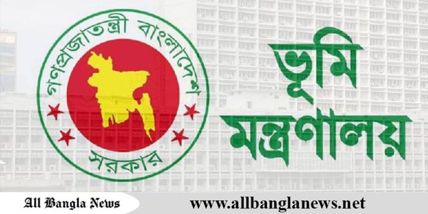 ভূমি মন্ত্রণালয়