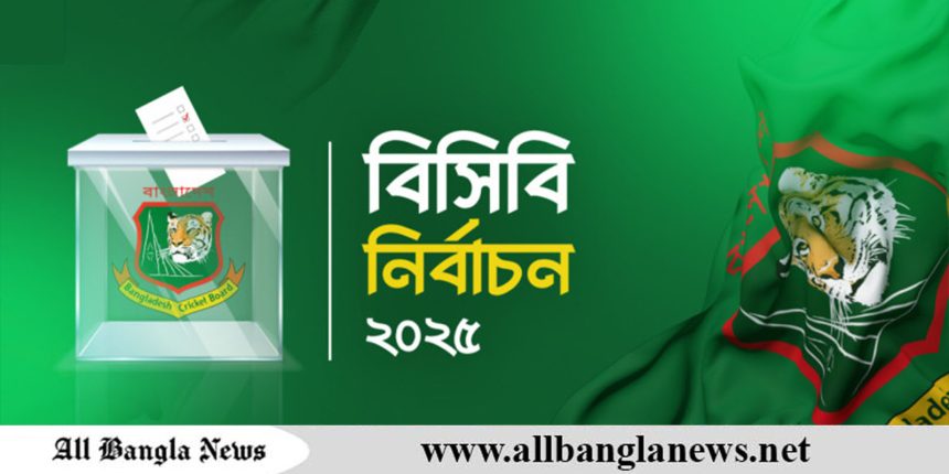 বিসিবি নির্বাচন শুরু